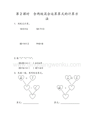 人教版二年級下冊數學5.2含兩級混合運算算式的計算方法同步練習題