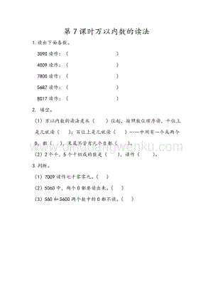 人教版二年級下冊數學7.7萬以內數的讀法同步練習題