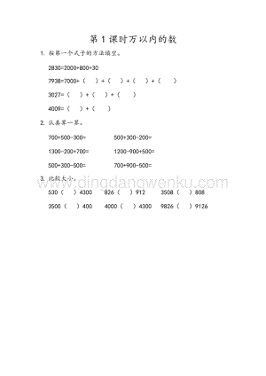 人教版二年級下冊數學10.1萬以內的數同步練習題