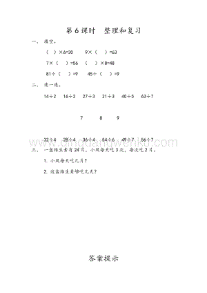 人教版二年級下冊數學4.6整理和復習同步練習題