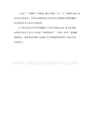 人教版二年級下冊數(shù)學(xué)1平均分(一)教學(xué)反思