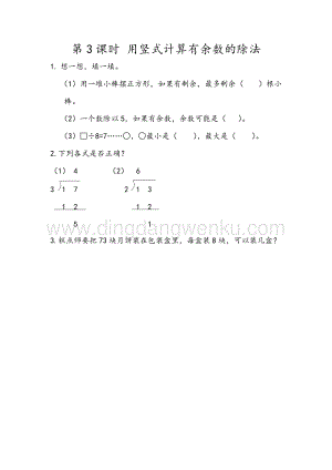 人教版二年級下冊數學 6.3 用豎式計算有余數的除法 同步練習題