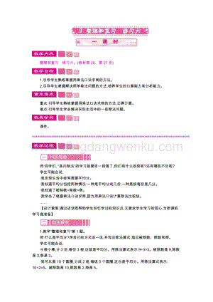 人教版二年級下冊數(shù)學9整理和復習練習六教案