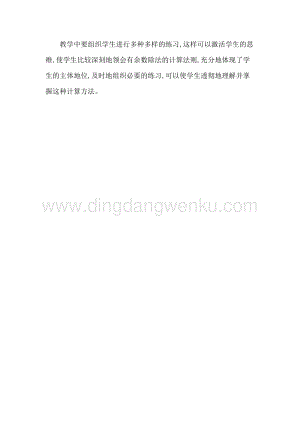 人教版二年級下冊數學3練習十四教學反思