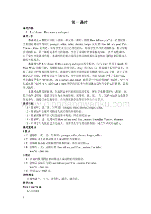 人教版PEP六年級下冊英語Unit1第一課時教案