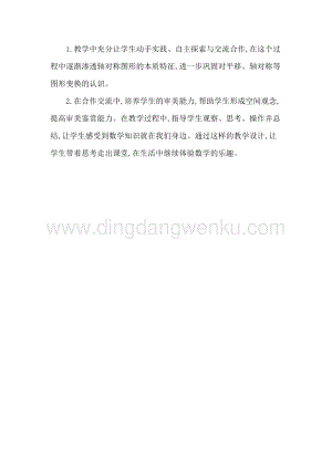 人教版二年級下冊數學 小小設計師 教學反思