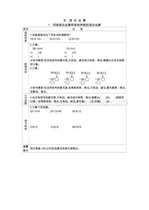 人教版二年級下冊數學5.1同級混合運算和含有兩級的混合運算學案