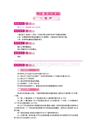 人教版二年級下冊數學 2　練習二十 教案