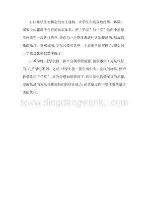 人教版二年級下冊數學1克和千克的認識教學反思