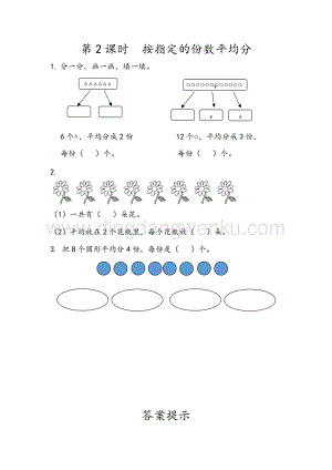 人教版二年級下冊數學2.2按指定的份數平均分同步練習題