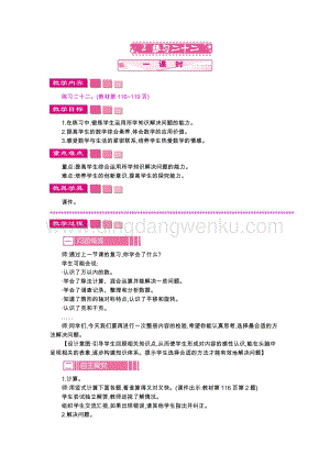 人教版二年級下冊數學 2　練習二十二 教案