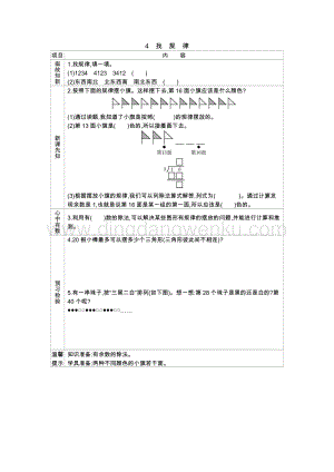 人教版二年級(jí)下冊(cè)數(shù)學(xué) 6.4 找規(guī)律 學(xué)案