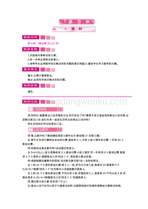 人教版二年級(jí)下冊(cè)數(shù)學(xué) 7　練習(xí)四 教案