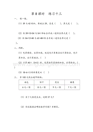 人教版二年級下冊數學5.8練習十三同步練習題