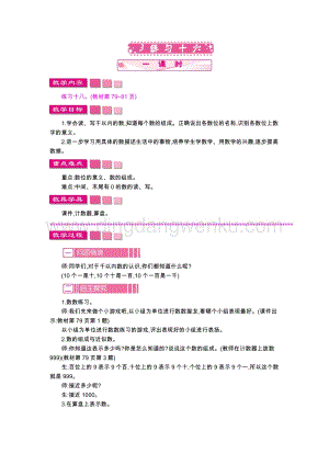 人教版二年級下冊數(shù)學(xué)3練習(xí)十六教案