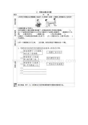 人教版二年級下冊數(shù)學4.2用除法解決問題學案