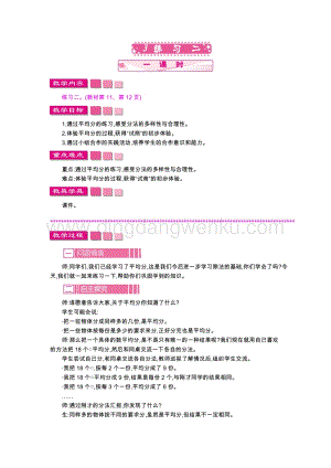 人教版二年級下冊數學 3　練習二 教案