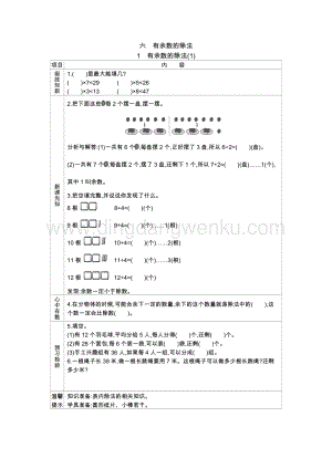 人教版二年級下冊數學6.1有余數的除法(1)學案