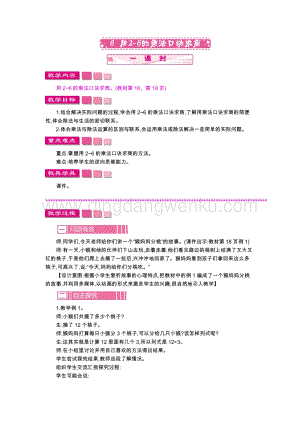 人教版二年級下冊數學 6　用2~6的乘法口訣求商 教案