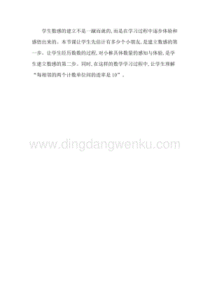人教版二年級下冊數學 2　千以內數的讀、寫和組成 教學反思