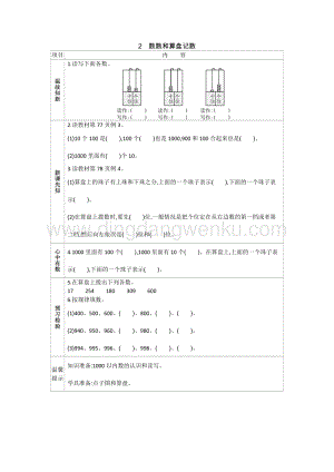 人教版二年級下冊數學 7.2 數數和算盤記數 學案