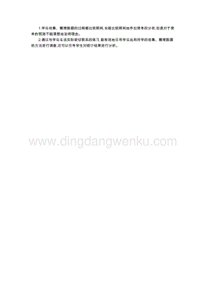 人教版二年級下冊數學 2　練習一 教學反思
