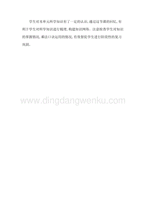 人教版二年級下冊數(shù)學4整理和復習練習十教學反思