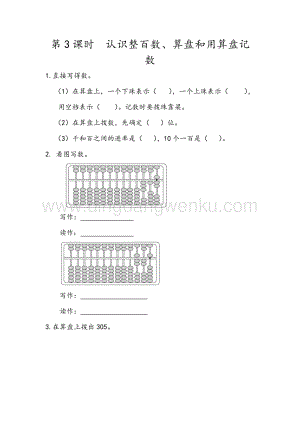人教版二年級(jí)下冊(cè)數(shù)學(xué)7.3認(rèn)識(shí)整百數(shù)、算盤和用算盤記數(shù)同步練習(xí)題