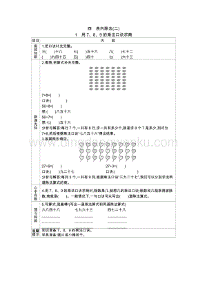 人教版二年級下冊數學 4.1 用7、8、9的乘法口訣求商 學案
