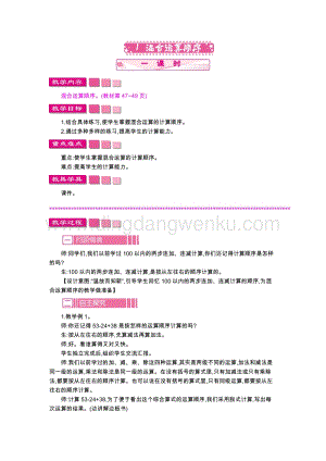 人教版二年級(jí)下冊(cè)數(shù)學(xué)1混合運(yùn)算順序教案