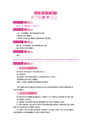 人教版二年級下冊數學8練習十九教案