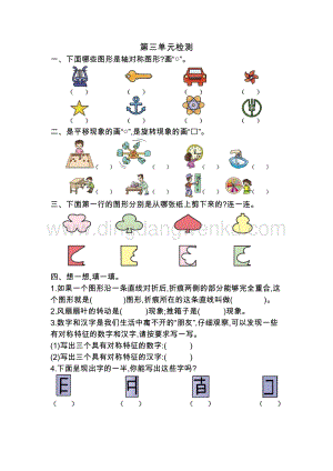 人教版二年級下冊數學 第三單元檢測卷2
