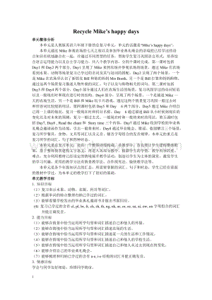 人教版PEP六年級下冊英語Recycle 概述與課時安排 教案