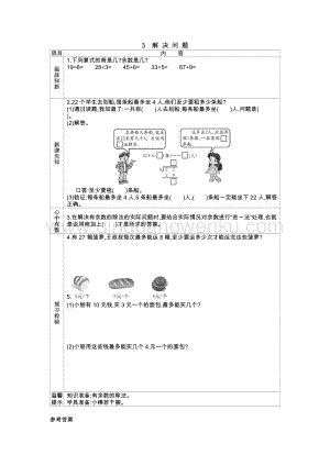 人教版二年級(jí)下冊(cè)數(shù)學(xué) 6.3 解決問(wèn)題 學(xué)案