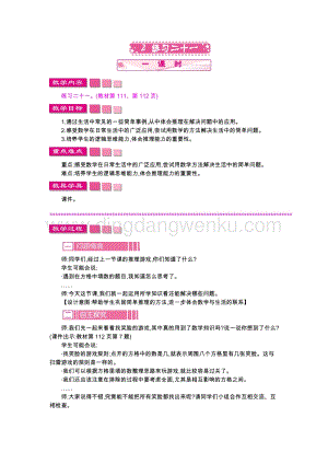 人教版二年級下冊數學 2　練習二十一 教案