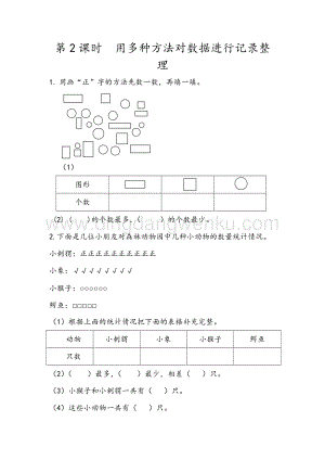 人教版二年級下冊數(shù)學(xué) 1.2 用多種方法對數(shù)據(jù)進(jìn)行記錄整理 同步練習(xí)題