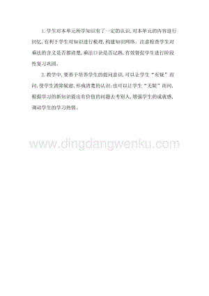 人教版二年級下冊數學 9　整理和復習　練習六 教學反思