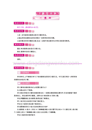 人教版二年級下冊數學3練習十四教案