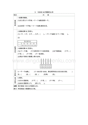 人教版二年級下冊數學 7.3 10000以內數的認識 學案
