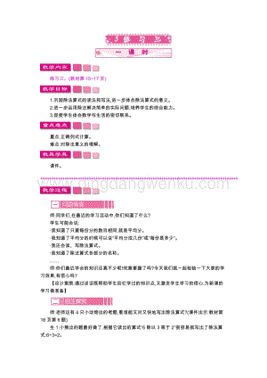 人教版二年級下冊數學5練習三教案