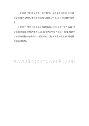 人教版二年級下冊數學8練習十九教學反思