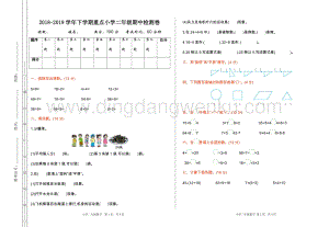 人教版二年級下冊數學 期中檢測卷1