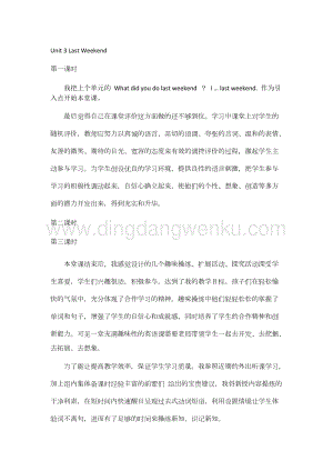 人教版PEP六年級下冊英語Unit 3 Where did you go？教學反思