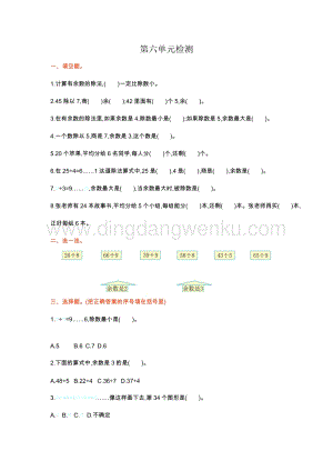 人教版二年級下冊數學 第六單元檢測卷1