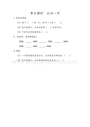 人教版二年級下冊數學7.5認識一萬同步練習題