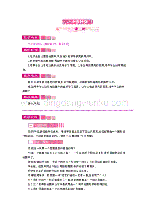 人教版二年級下冊數學 小小設計師 教案
