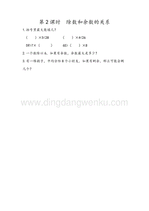 人教版二年級下冊數(shù)學(xué)6.2除數(shù)和余數(shù)的關(guān)系同步練習(xí)題