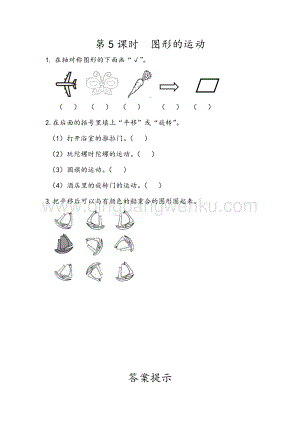人教版二年級下冊數(shù)學 10.5 圖形的運動 同步練習題
