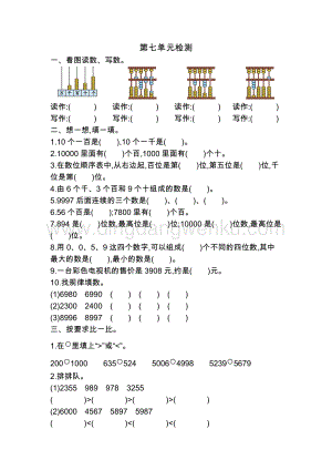 人教版二年級下冊數學 第七單元檢測卷2