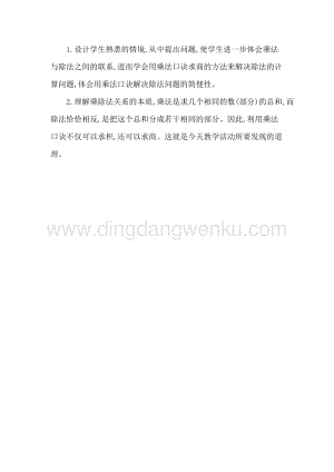 人教版二年級下冊數學 6　用2~6的乘法口訣求商 教學反思